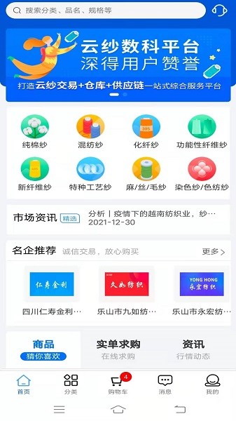 云纱网软件图1