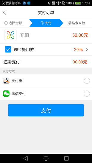 夏都通软件图3