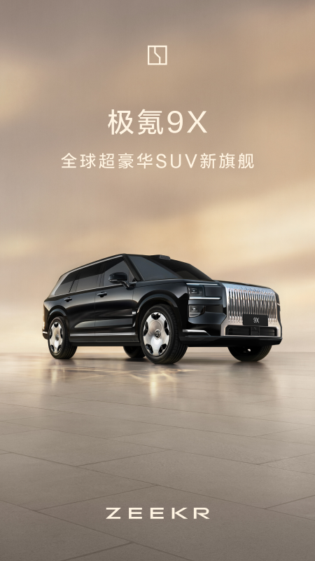 极氪官网版图4