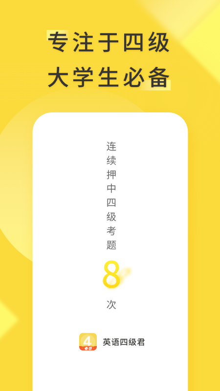 英语四级君app图4