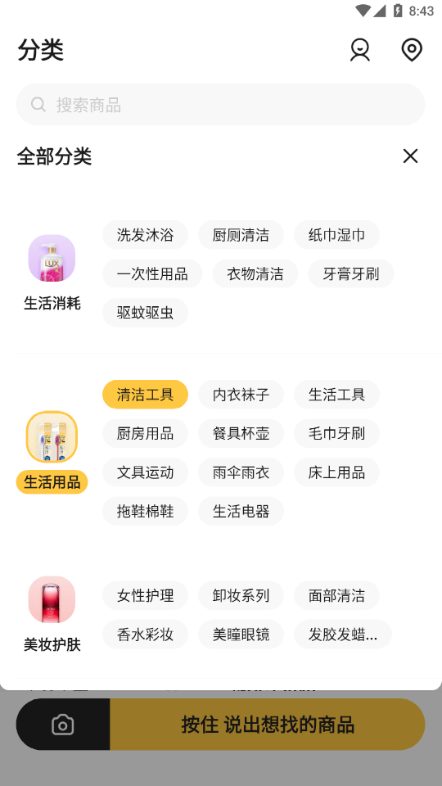 十分到位app图3
