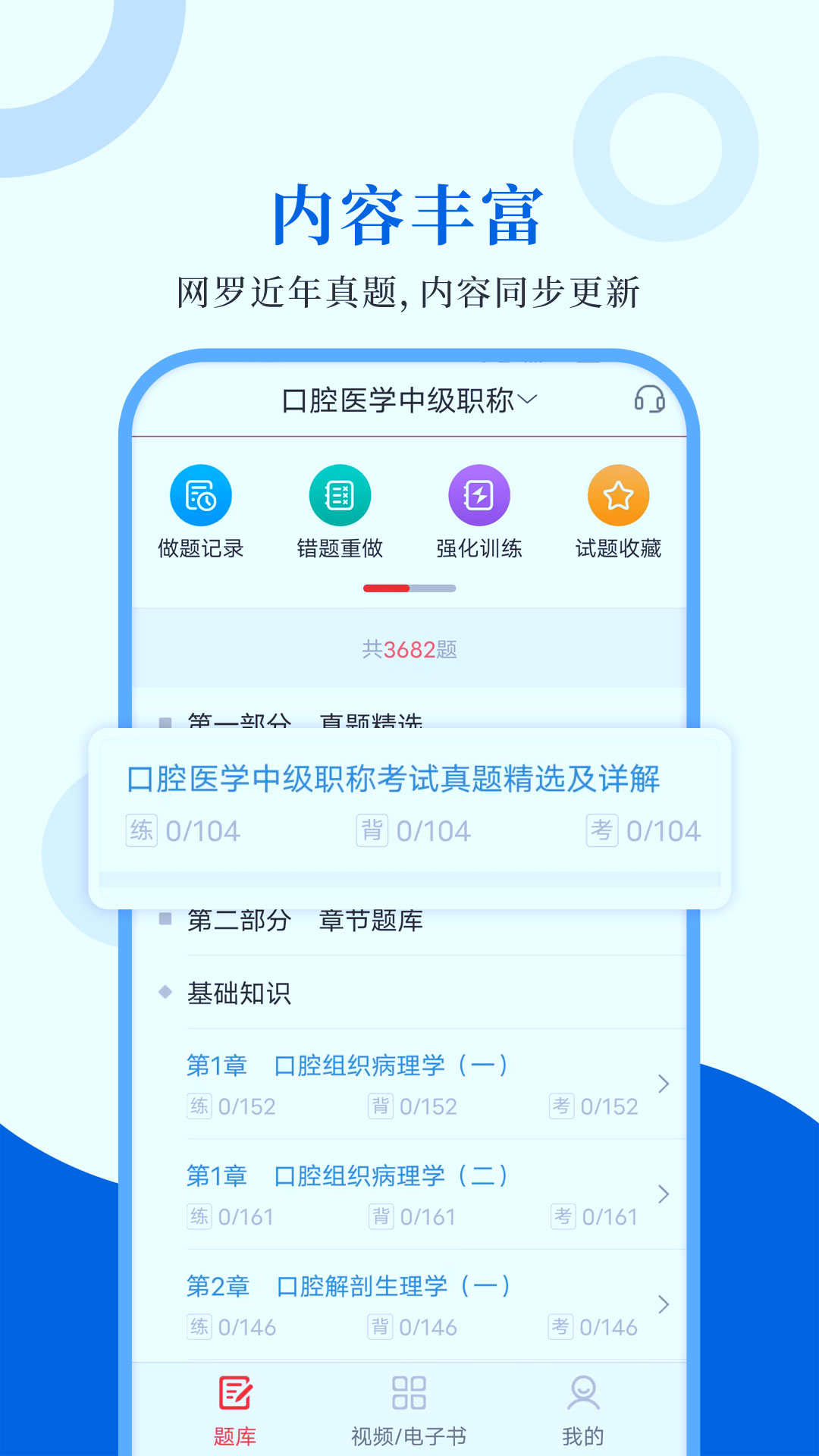 口腔医学圣题库app图1