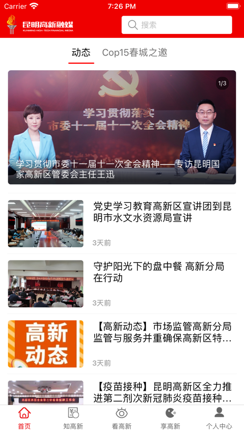 昆明高新官网版图1