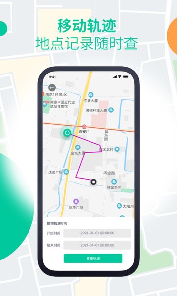 安心寻app图1