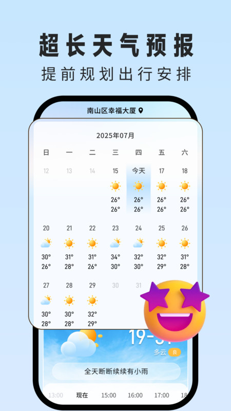 男女天气app