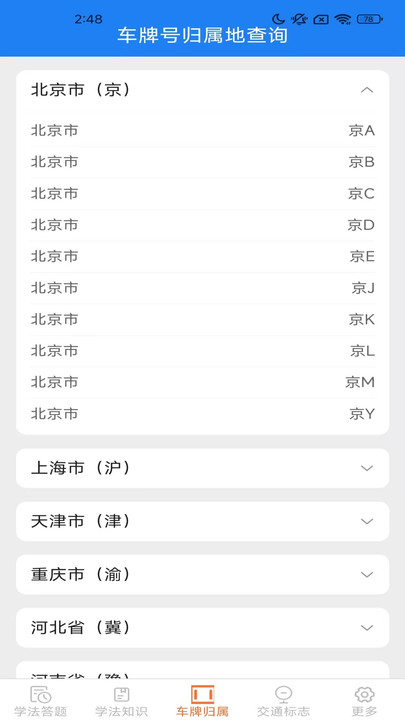 学法减分速练宝典app图3