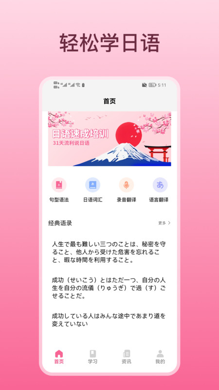 轻松学日语app