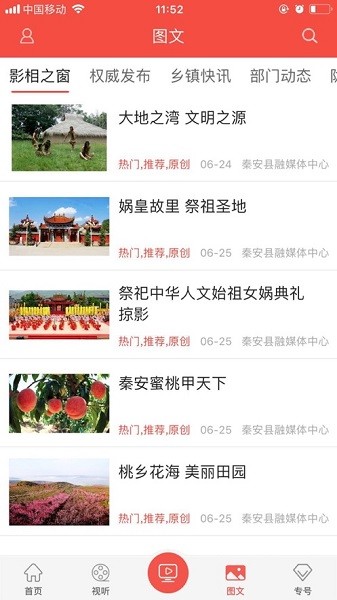 五彩秦安app图2