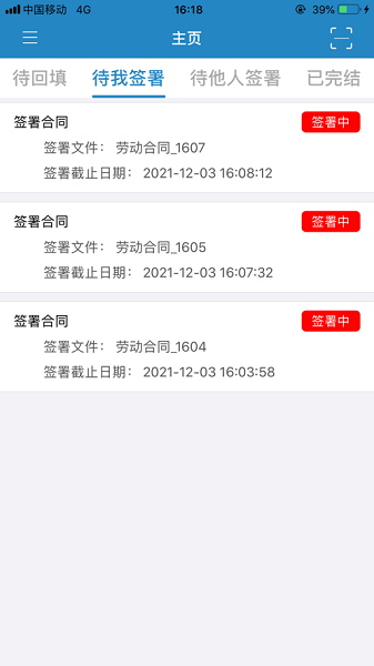 华测电子合同app