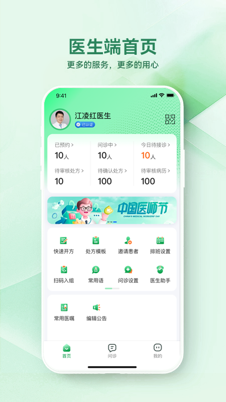 西乡县医院医生端app图1