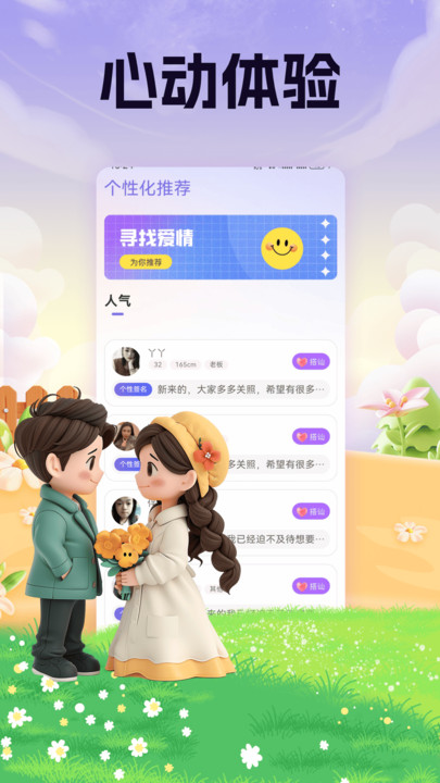 知音引力免费版图1