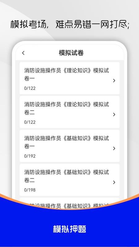 消防设施操作员刷题库app图2