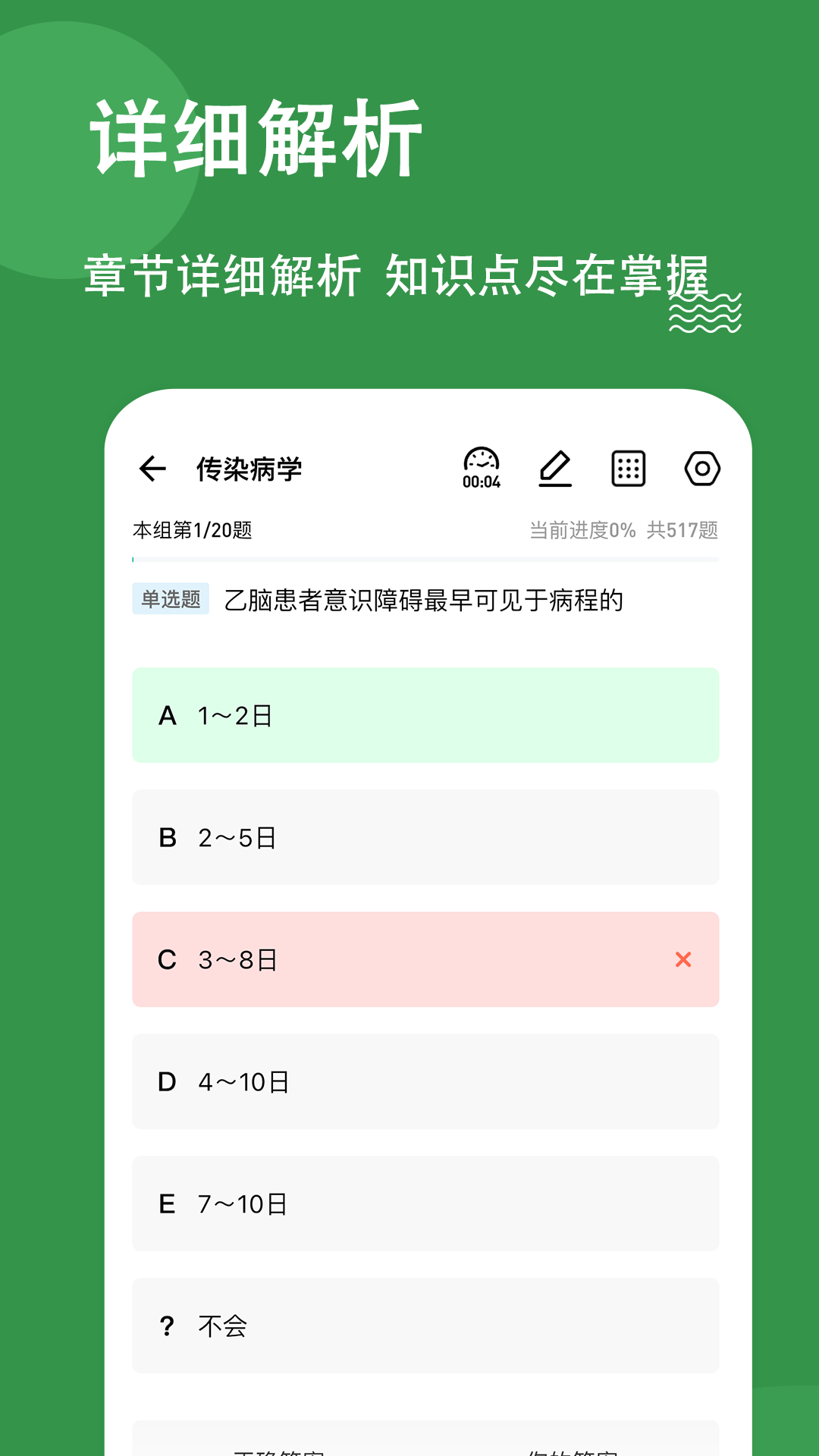 医学三基练题狗app