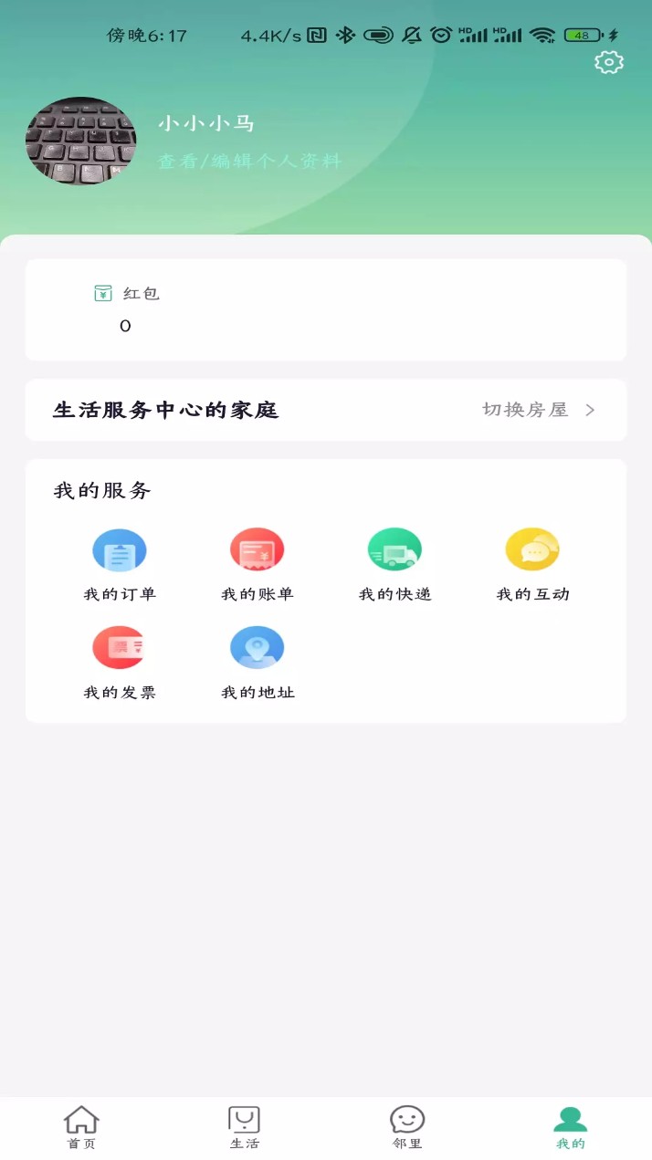 蓝绿生活app图1