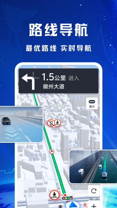 手机导航出行app图2