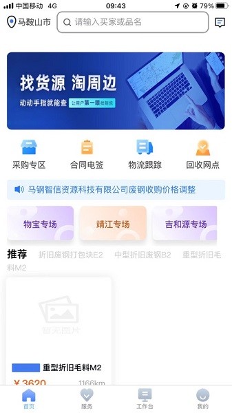 链金送app
