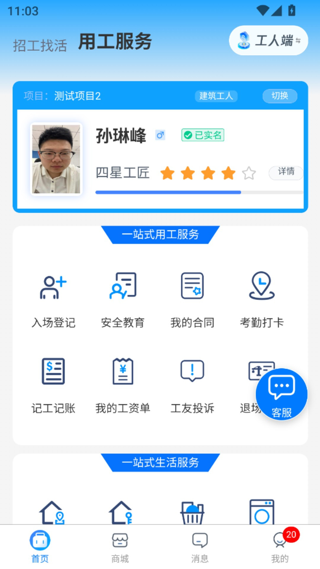 百工聚app图2