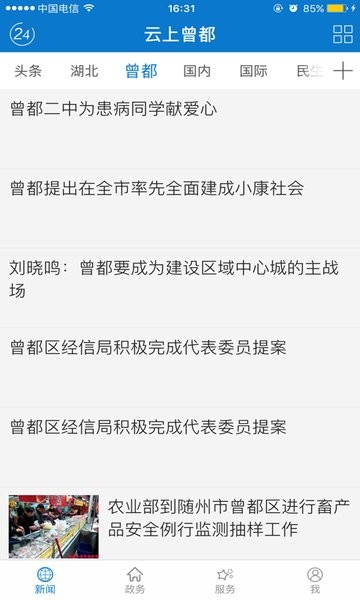 云上曾都app图2
