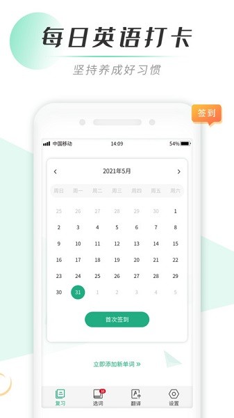 我爱背单词app图2