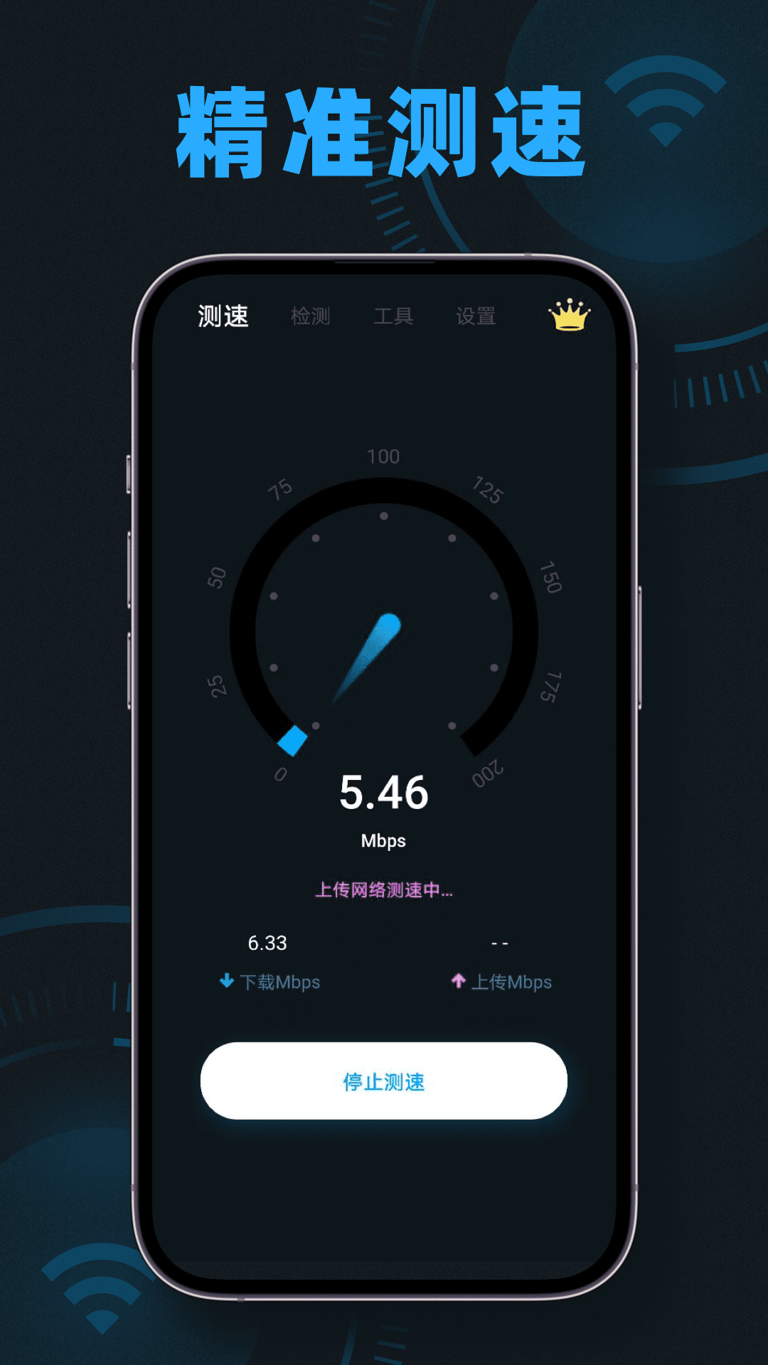 手机测速魔盒app