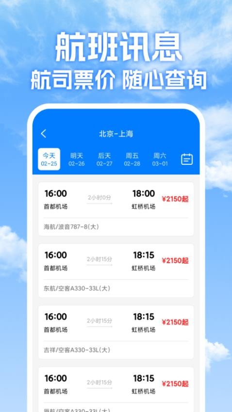 特价机票免费查app图3