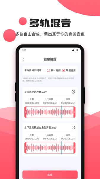 Audio音频提取器app图2