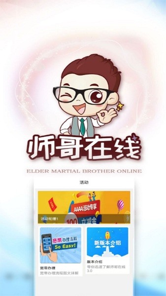 师哥在线app图2