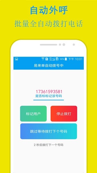 易来单电销助手app图2