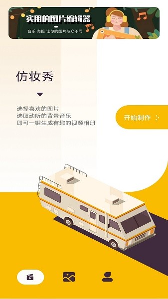 仿妆秀app图1