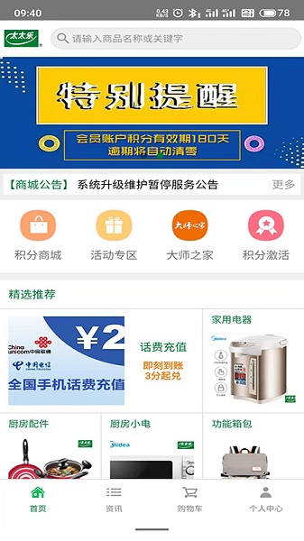 餐饮服务app图2