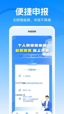 个人专项精算安卓版图3