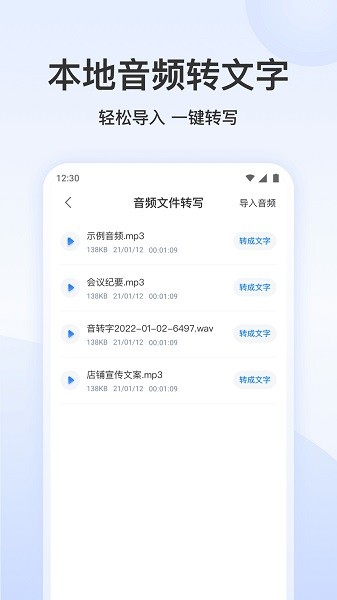 录音文字转换专家app图2