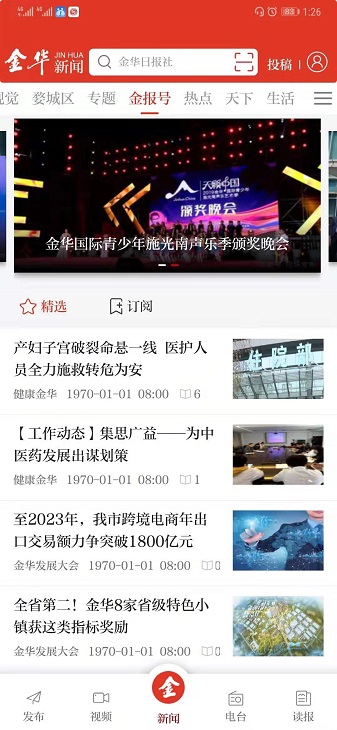 金华新闻app