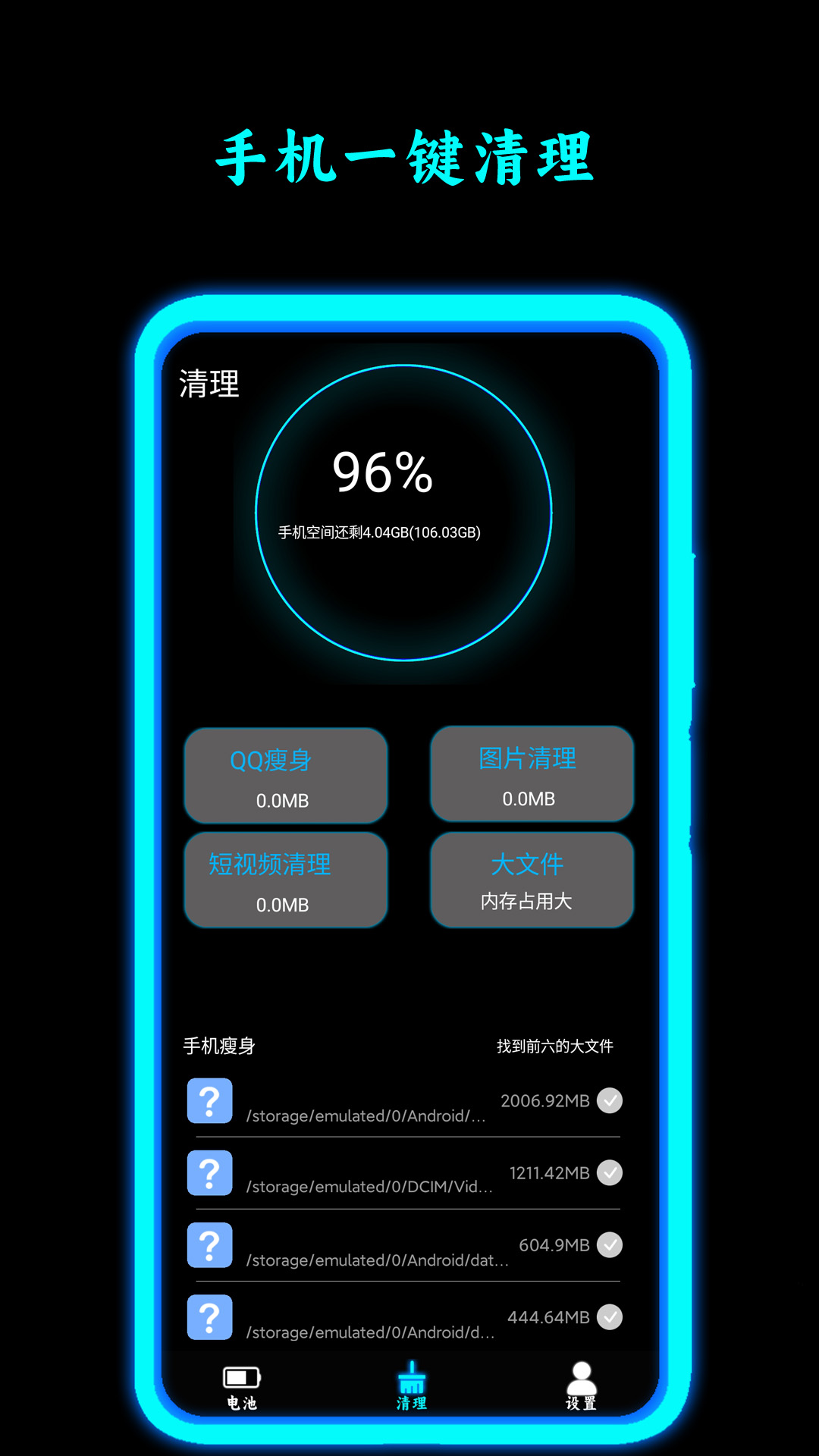电池修复大师软件图1