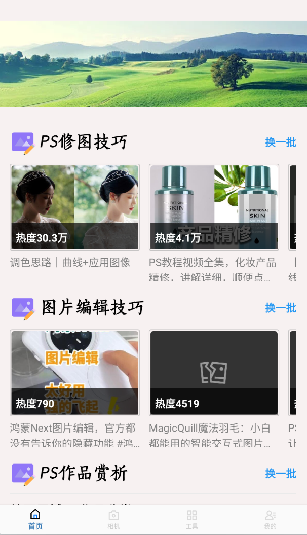 PSs修图app