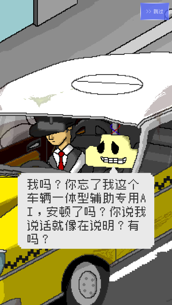 最后的计程车游戏图3