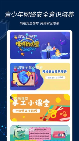 易行网安app图1