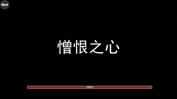 憎恨之心图1