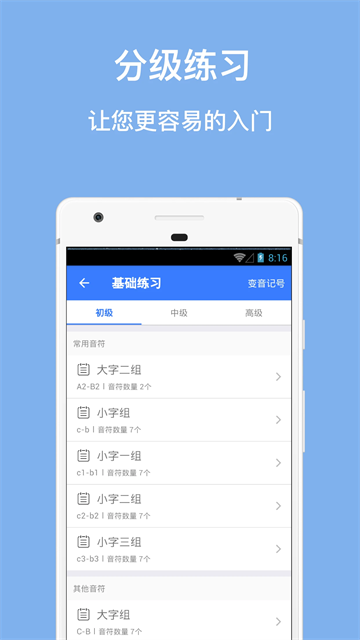 口袋五线谱最新版图4