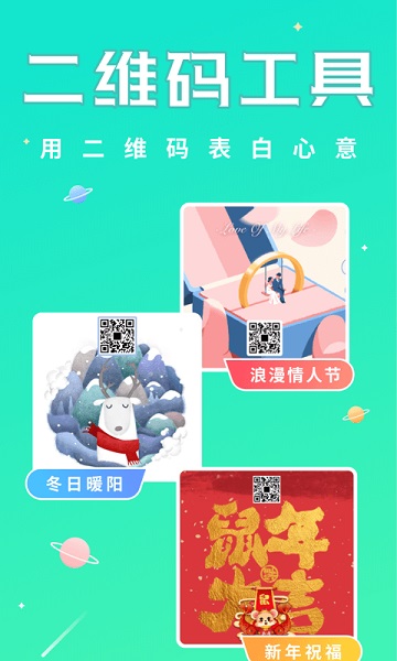 撩星球app图1