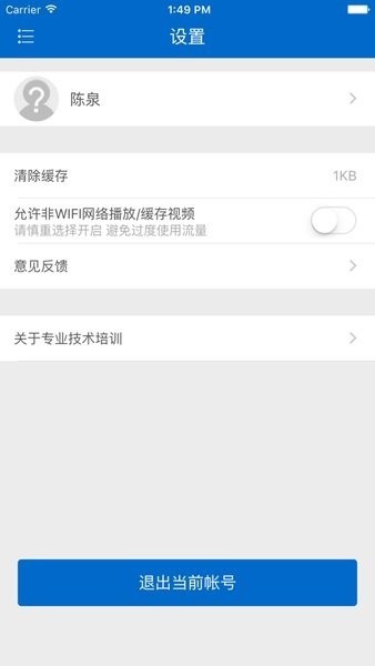 食药专技培训app