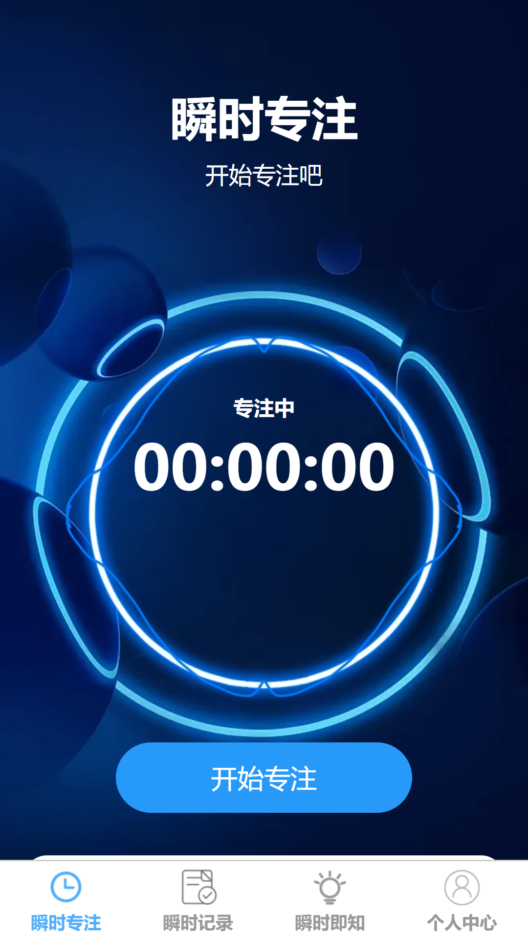 瞬时即连手机版