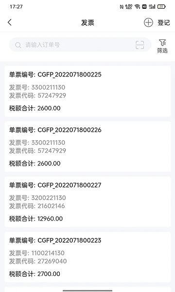 358工业品商家端app图2
