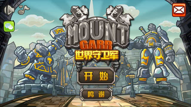 世界守卫军手机版图2