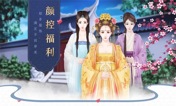 后宫宛真传-闪艺游戏图3