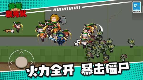 超能敢死队僵尸版游戏图2