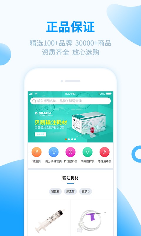 医械购软件图1