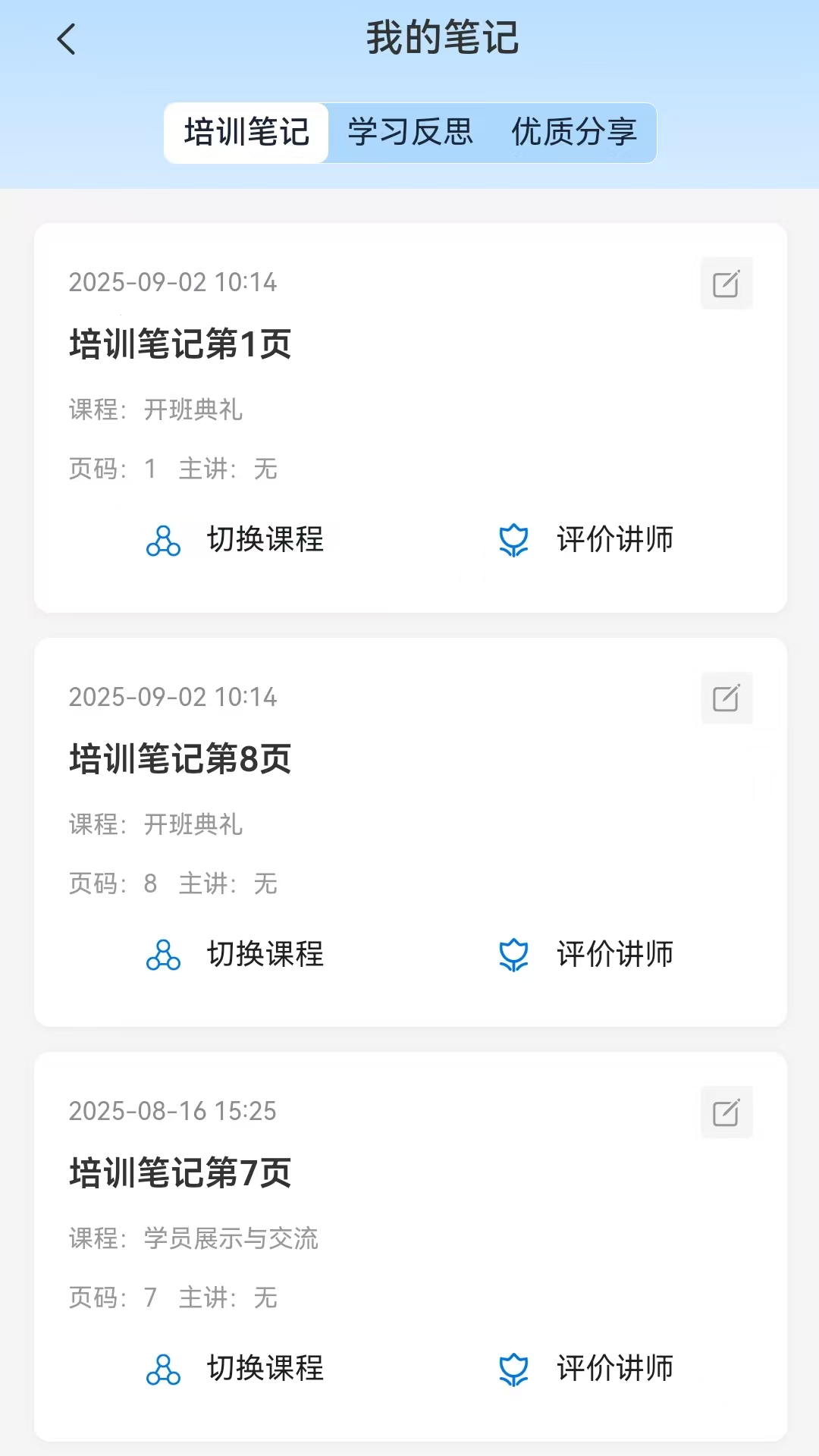 智慧师训安卓版图2
