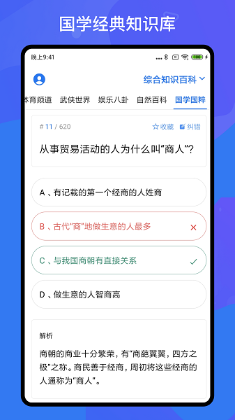 百科知识轻松抢答app