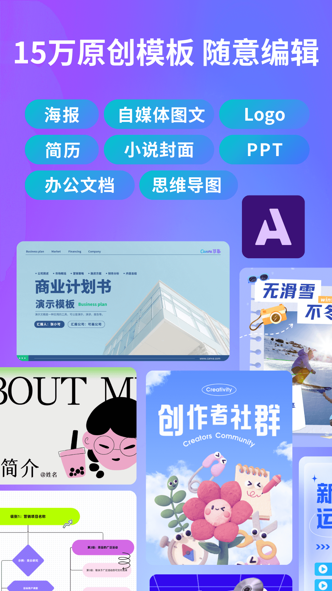 Canva可画app图3